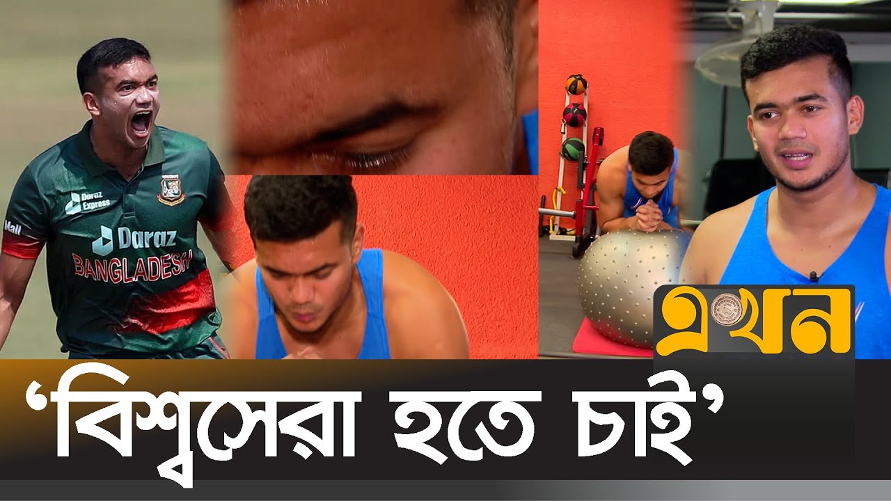 'বিশ্বকাপের ফাইনালে খেলবে বাংলাদেশ' | Taskin Ahmed | World Cup 2023 | Ekhon Mathe | Ekhon TV