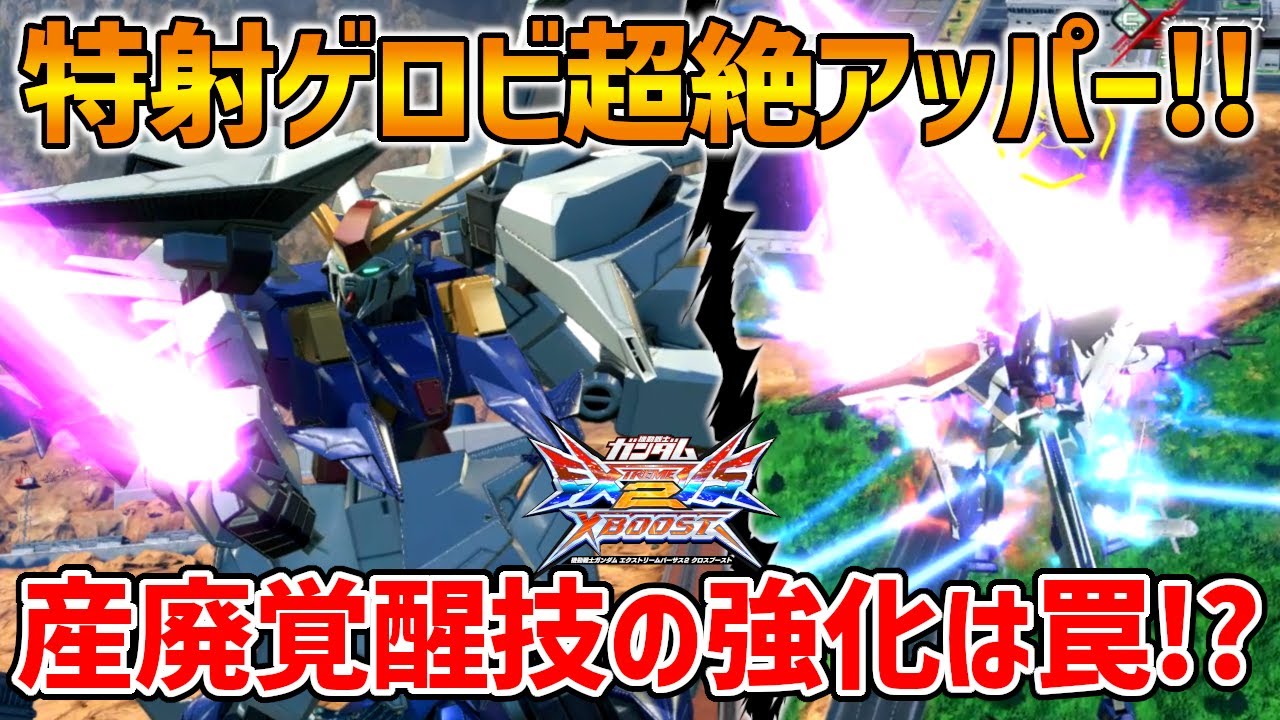 さらに高機動&高火力になったアプデ後クスィーがええ感じ!!【EXVSXB実況】【Ξガンダム視点】【クロブ】