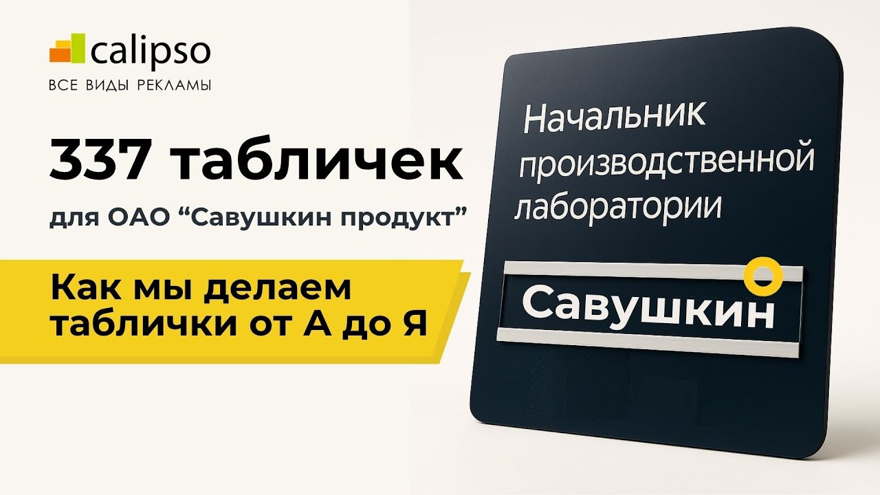 337 ТАБЛИЧЕК для 