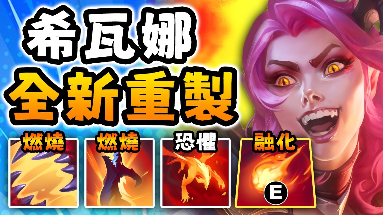 Nightblue3 中文版｜新版希瓦娜重做太誇張了！（新技能＋1000 AP 秒殺）