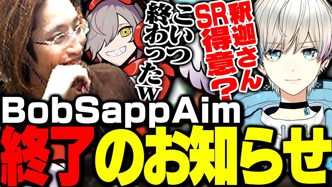 釈迦に対してとんでもないことを聞いてしまうBobSappAim【VALORANT】
