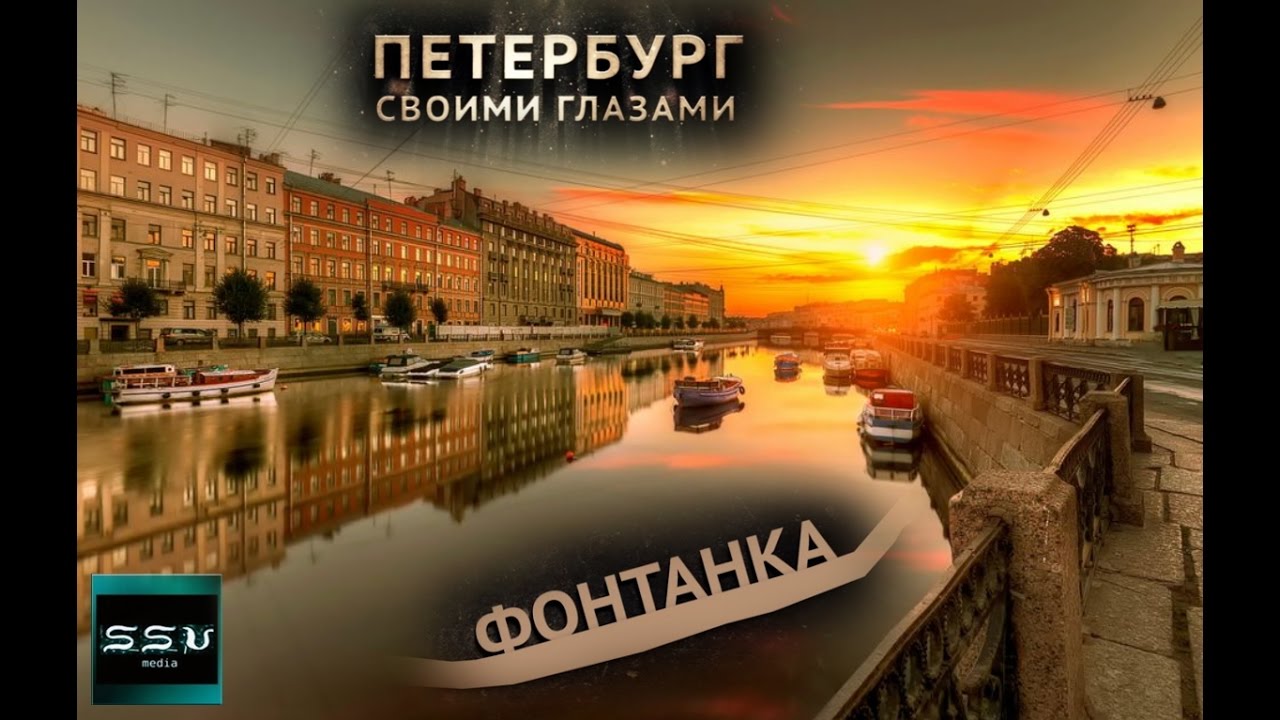Необычная река - Фонтанка.  Проект 