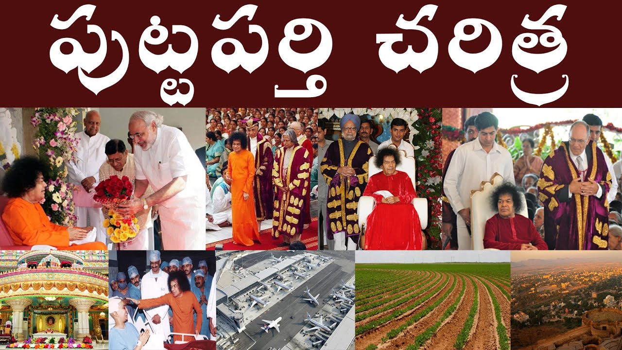 పుట్టపర్తి చరిత్ర | |History of Puttaparthi | The Spiritual guru Sri Sathya Sai Baba History.