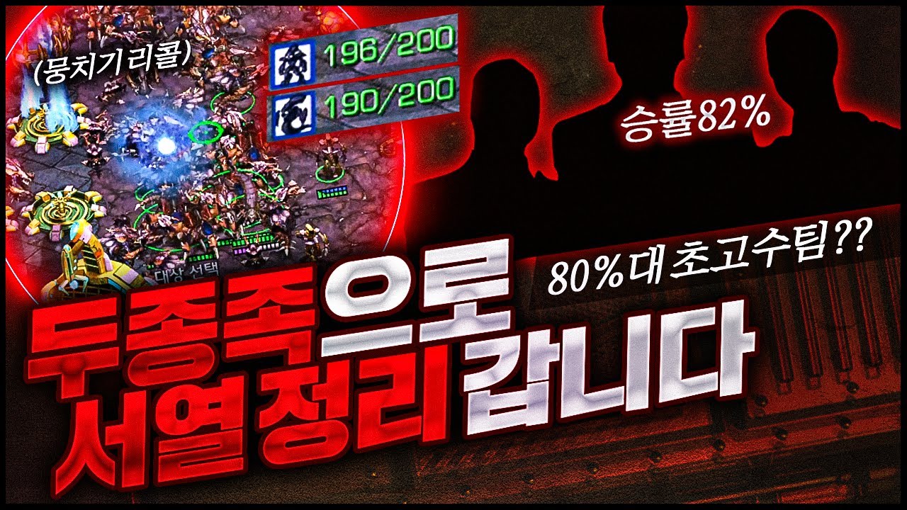 고인물 고수팀? 후반 마인드컨트롤가면 다 이겨