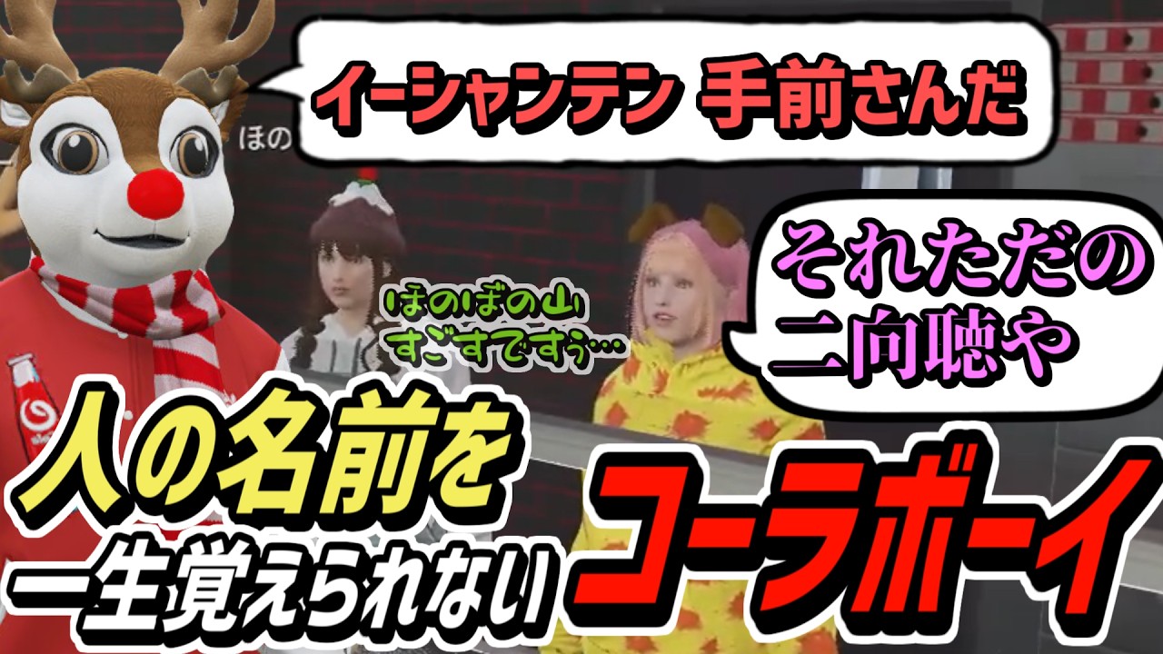 【ストグラS2】麻雀ネタで完璧にツッコまれるコーラボーイ【コーラボーイ/瀬戸あさひ】