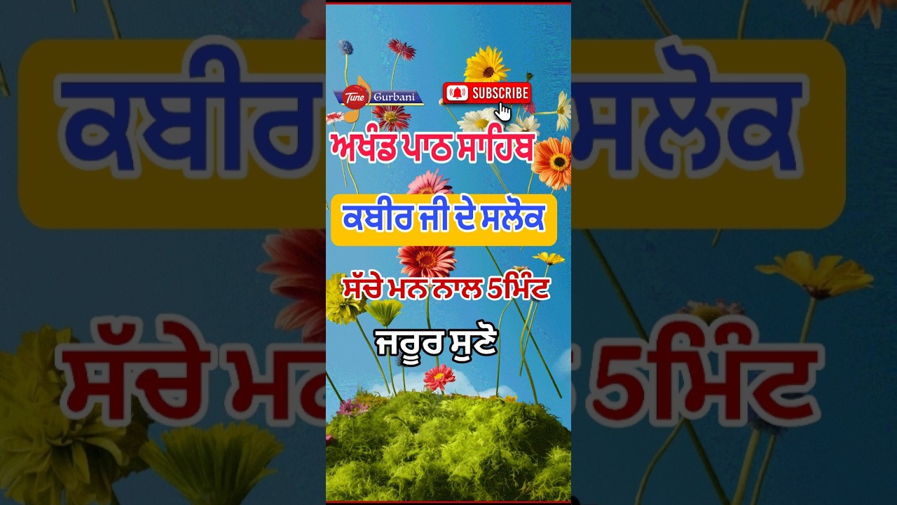 ਕਬੀਰ ਜੀ ਦੇ ਸਲੋਕ/ਅਖੰਡ ਪਾਠ/#live #livegurbani
