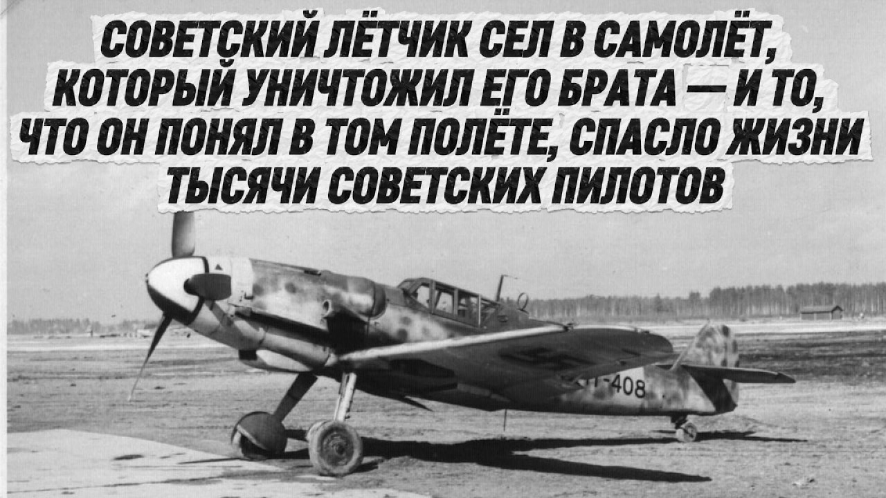 СОВЕТСКОГО ЛЕТЧИКА ЗАСТАВИЛИ СЕСТЬ В НЕМЕЦКИЙ САМОЛЕТ—,ТО ЧТО ОН ПОНЯЛ В ПОЛЕТЕ СПАСЛО ТЫСЯЧИ СВОИХ