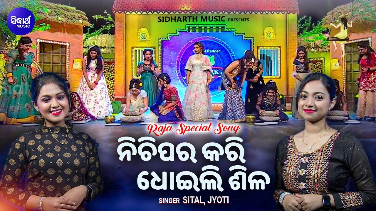 Nichipara Kari Dhoili Sila 2 | Raja Special Song | Sital & Jyotirmayee | Sidharth Music