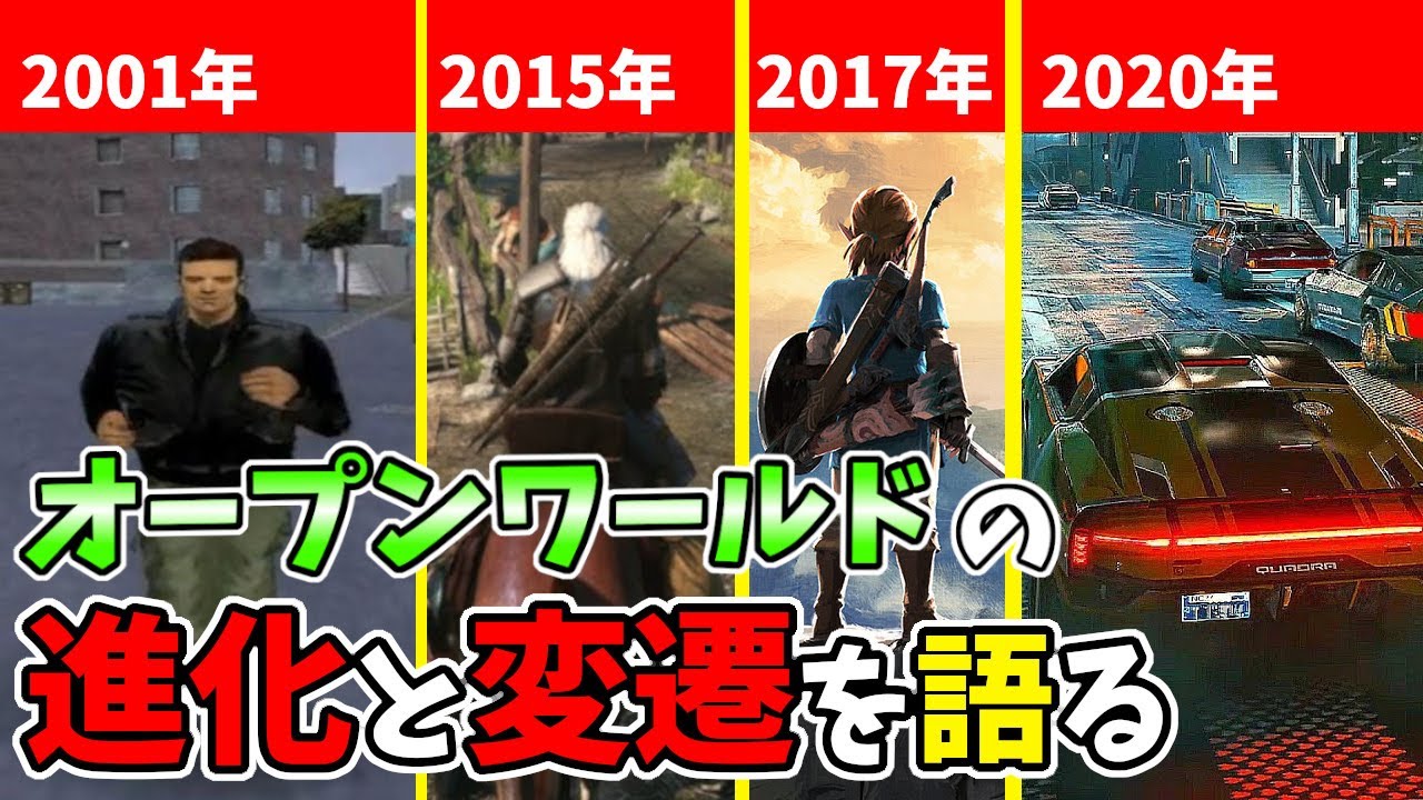 オープンワールドゲームの進化と変遷を語る。【オープンワールドゲーム現代史編（2015年～2020年）】