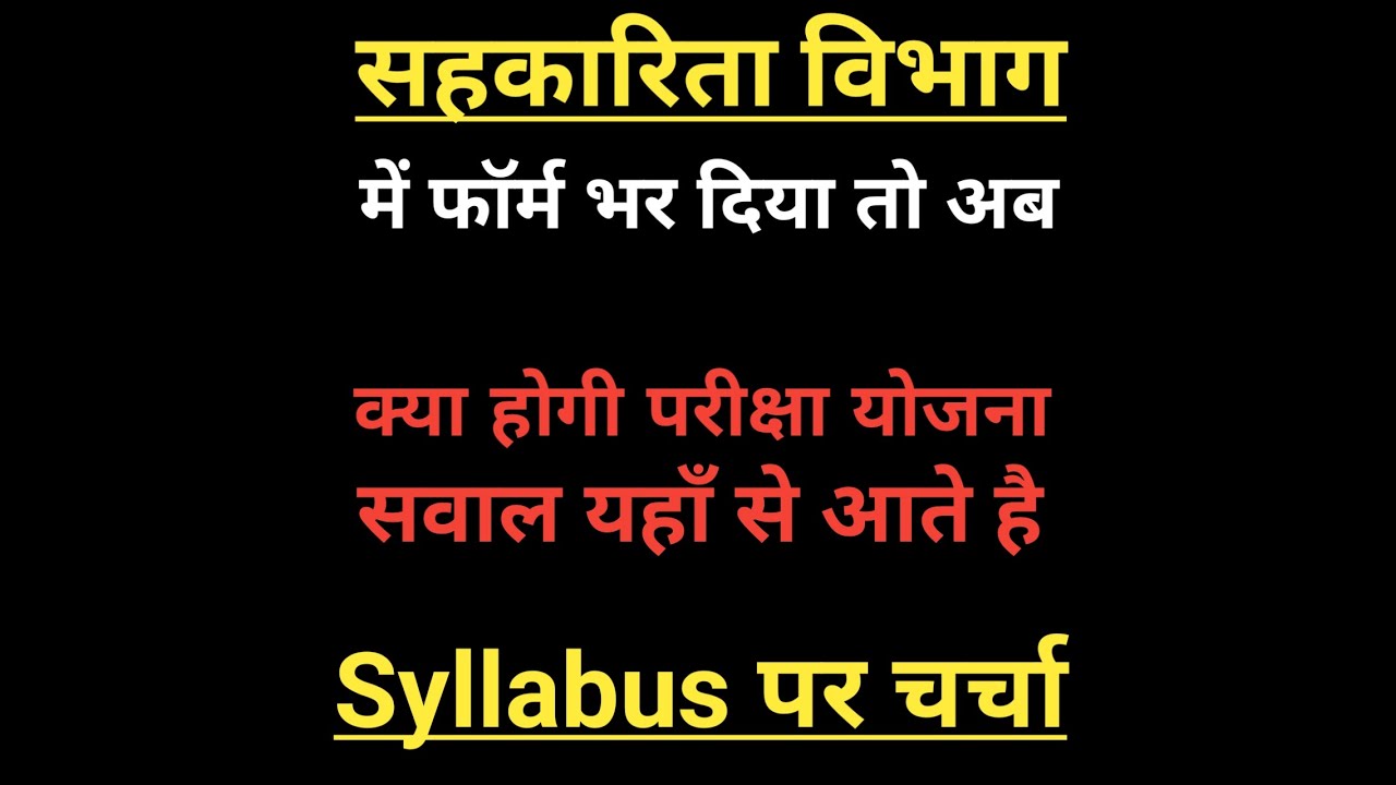 Sahkarita vibhag bharti ke syllabus par charhca 2021