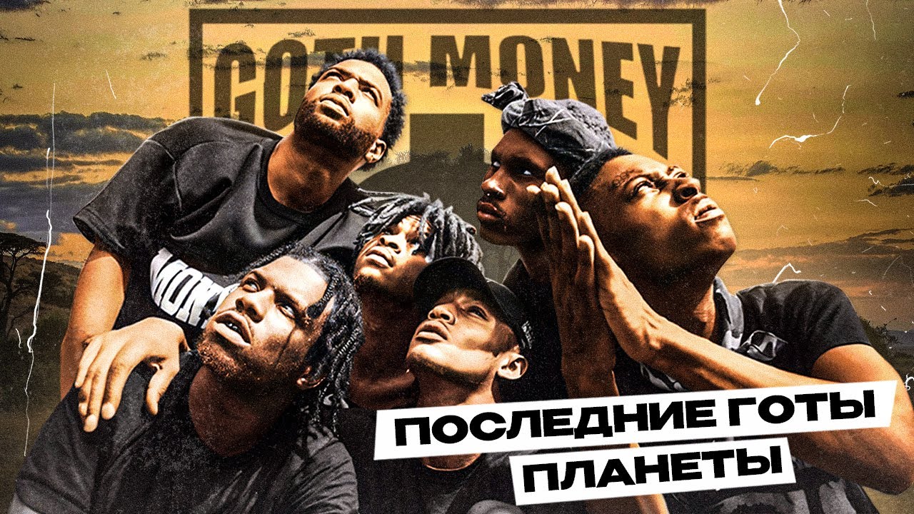 GOTH MONEY &mdash; ПОСЛЕДНИЕ ГОТЫ ПЛАНЕТЫ | КТО ТАКИЕ BLACK KRAY, MARCY MANE, KANE GROCERYS и другие