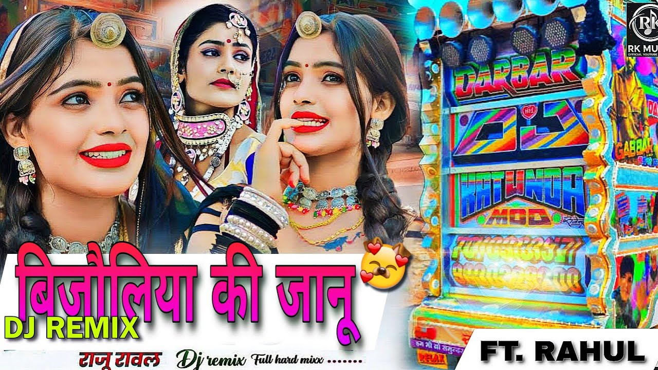 Bijoliya Ki Janu | बीजोलिया की जानु || New Dj Remix Song - Raju Rawal || New Rajasthani Love Song 
