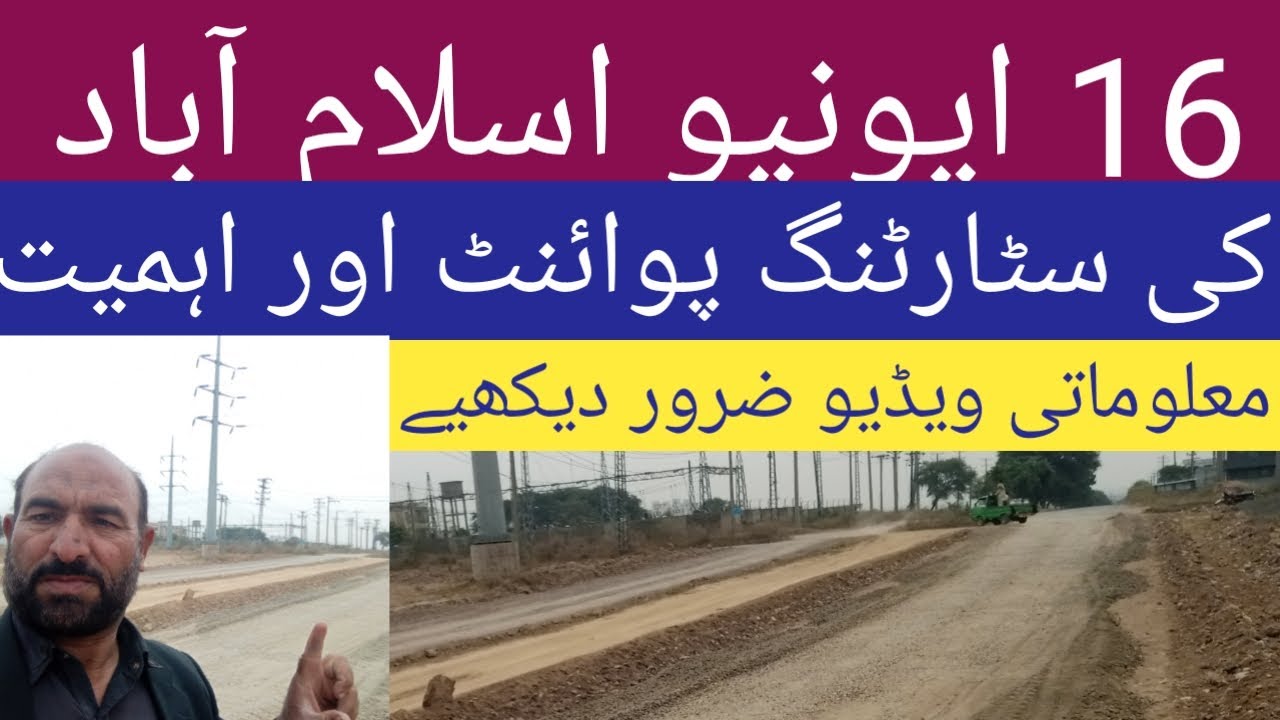starting point of 16th avenue Islamabad|#main access from i16 sector Islamabad to Siri Nagar highway