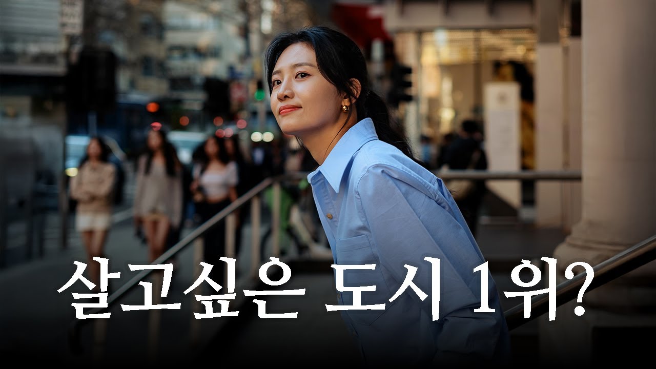 2년차 신혼부부.. 이 나라로 이민가야할까?
