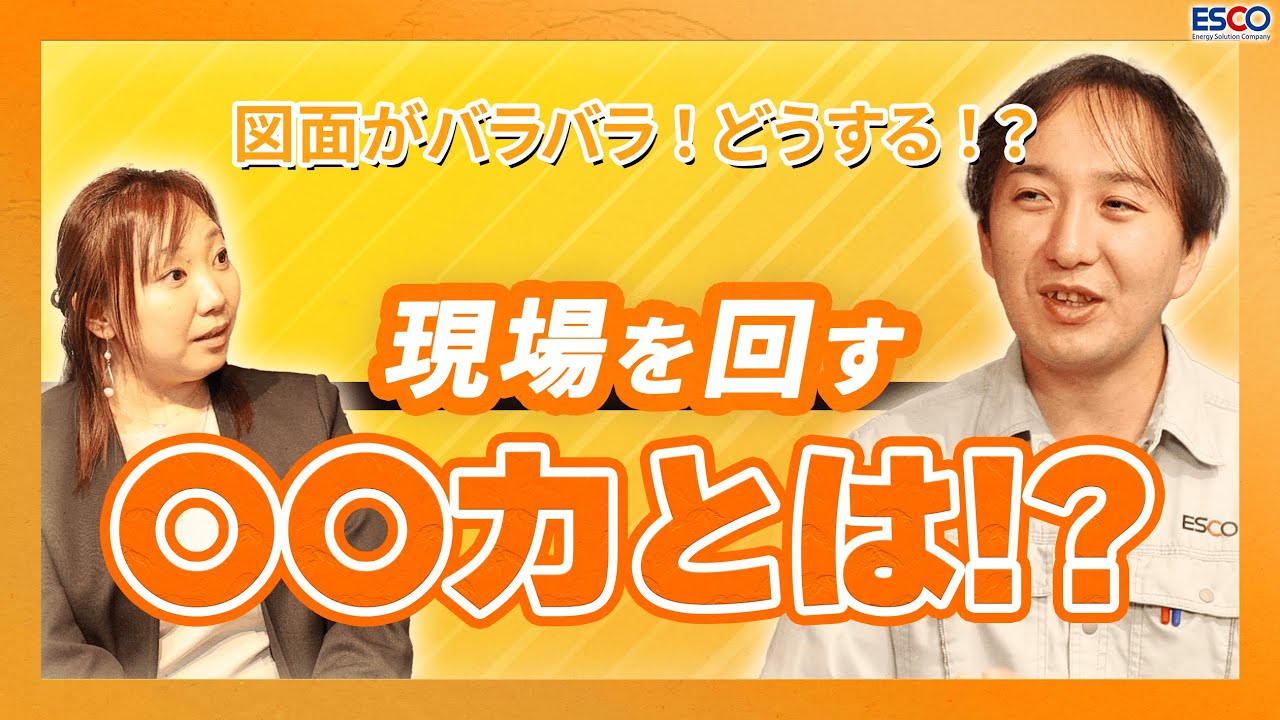 【施工管理の宿命】電気工事現場のリアルなあるあるを語ります/図面の取扱い/安全と品質のためのコミュニケーション