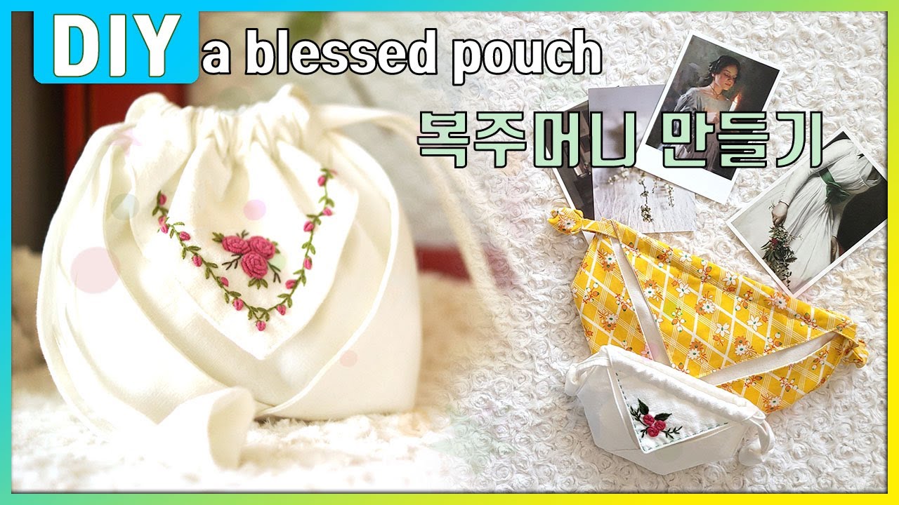 복주머니 다기보 다용도 스트링 파우치 주머니 만들기