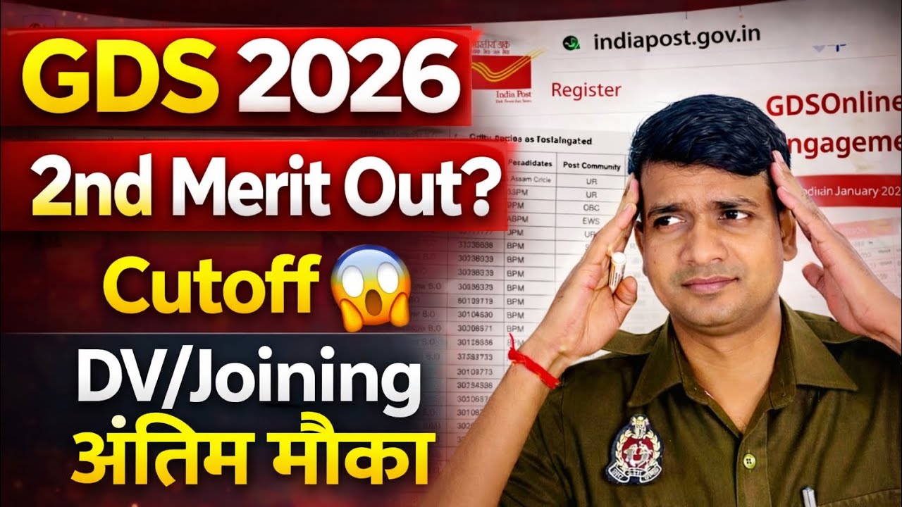 GDS 2026 Merit Out😍 Cutoff OMG (50-60-90)%| 2nd Merit List✅| अंतिम मौका| GDS DV/Joining
