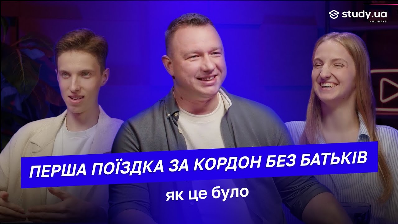 Перша поїздка у Велику Британію без батьків. Як це було
