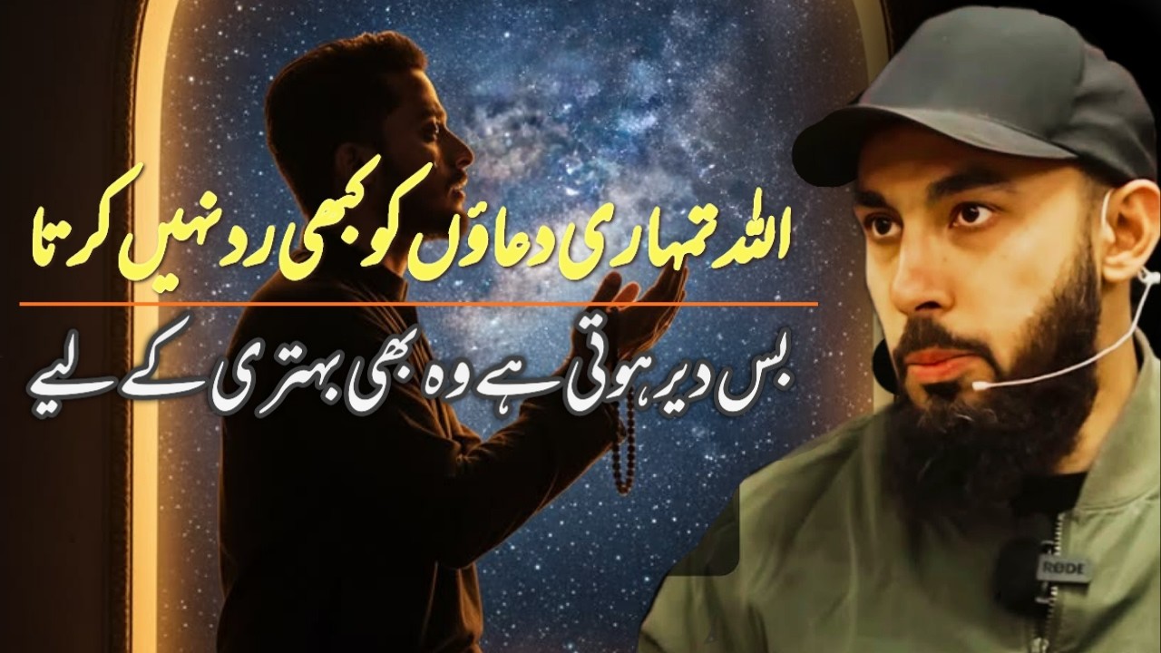 Allah never rejects your prayers Beautiful Reminder by Abu Saad