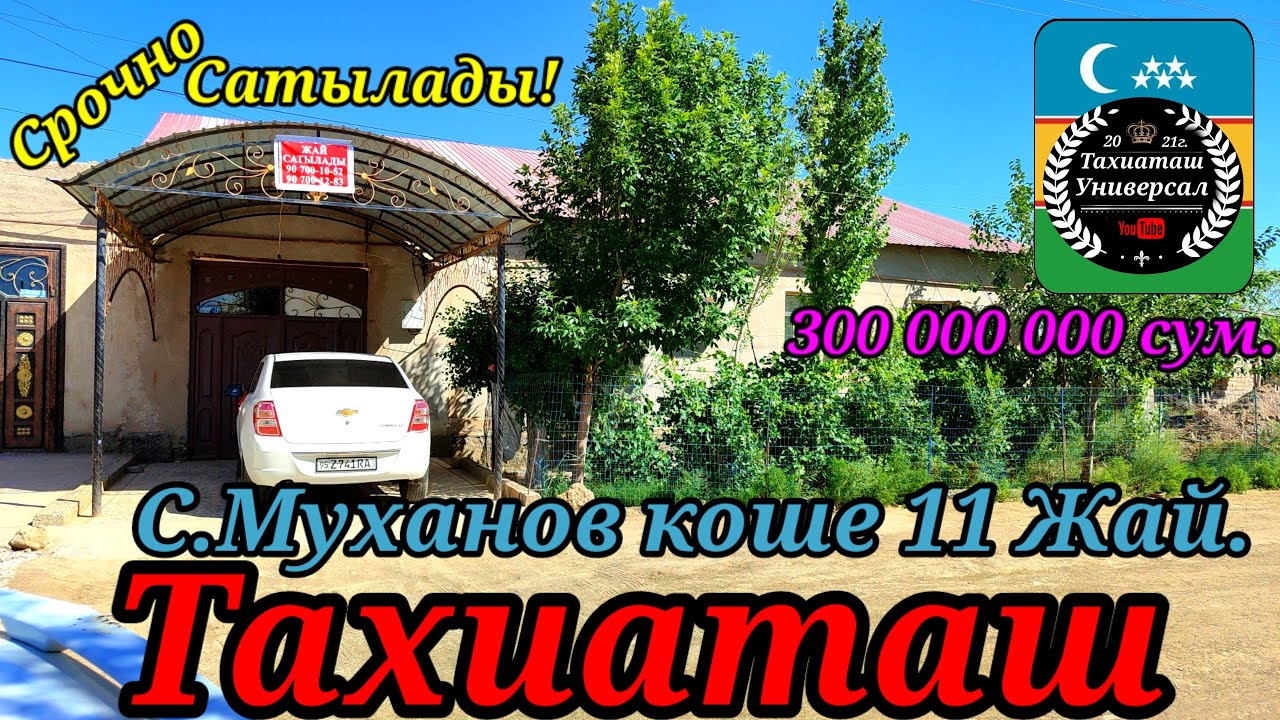 🏡 СРОЧНО ЖАЙ САТЫЛАДЫ🏡#тахиаташ#каракалпакистан#бахалары#цены#сатамын#продам#уй#дом#коше#улица