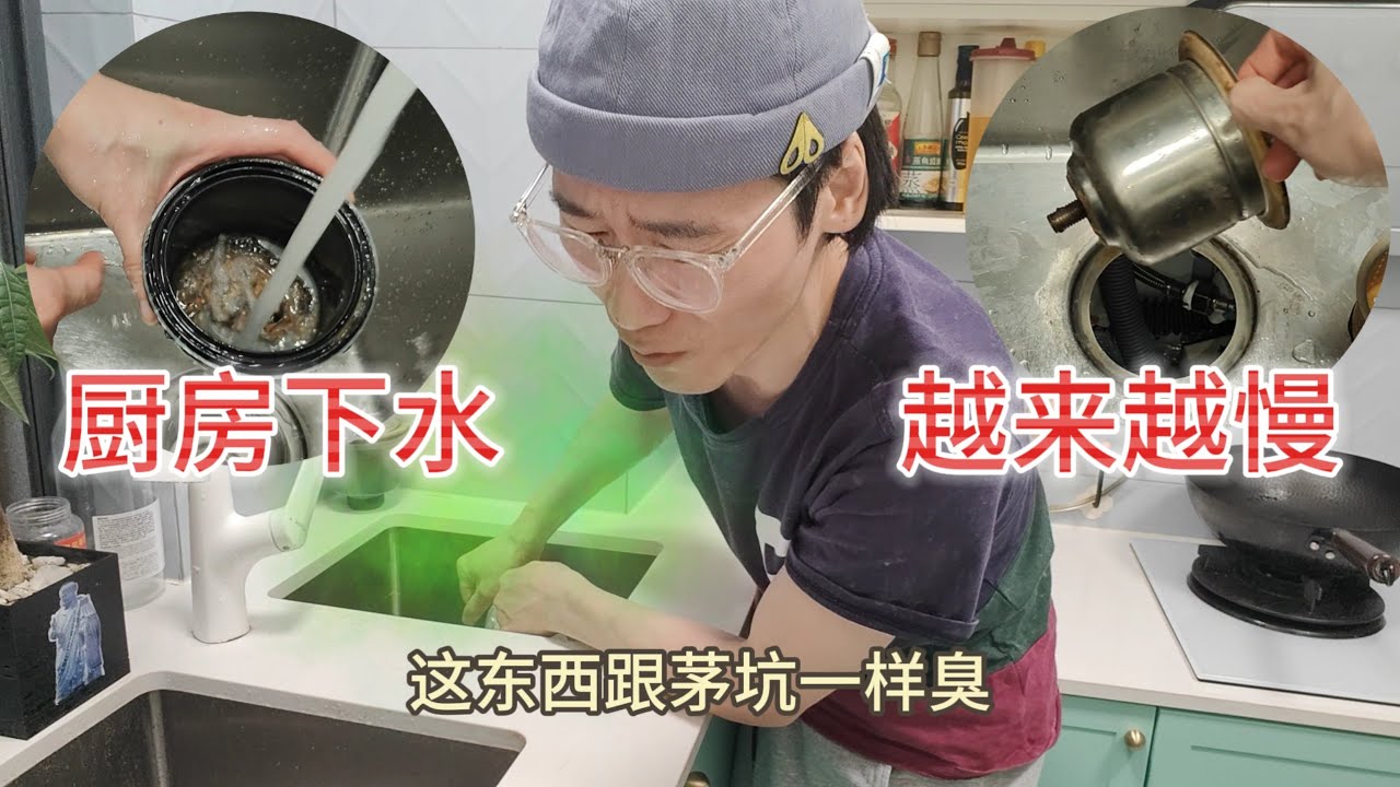 更换厨房水池下水器全过程(臭死我了哈哈)