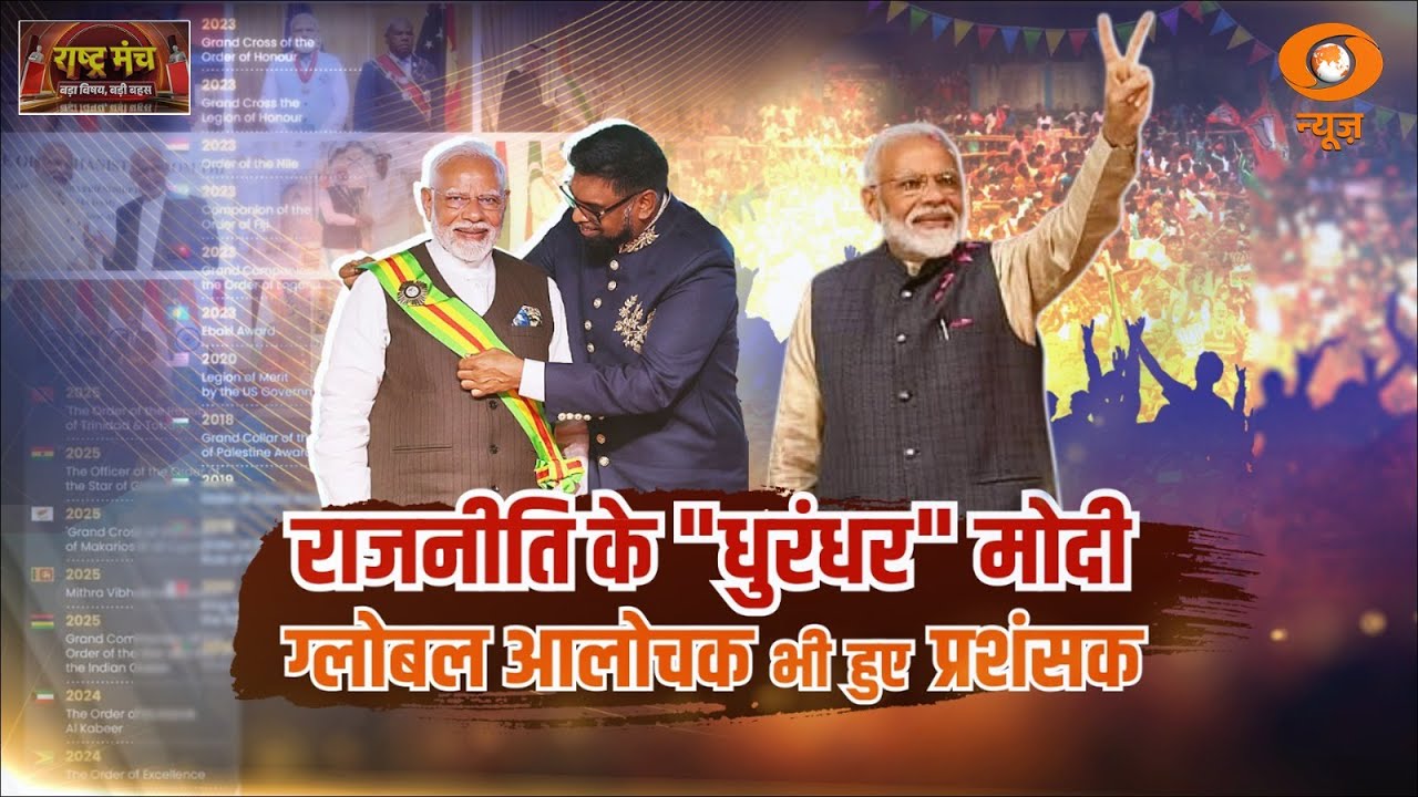 LIVE Rashtra Manch: राजनीति के 