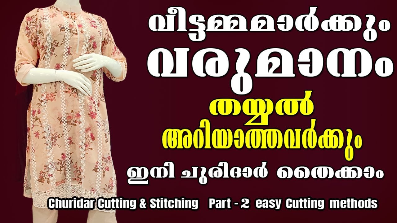 നിങ്ങളുടെ ചുരിദാർ ഫ്രീയായ് തൈക്കണോ......?