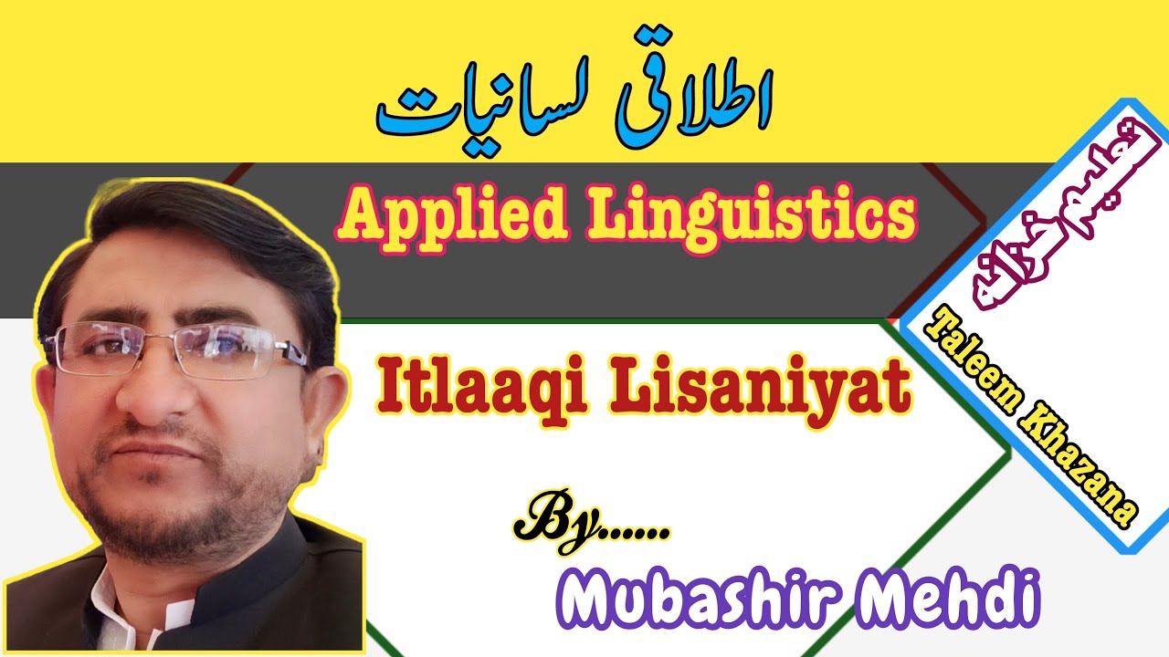 Lisaniaat لسانیات اطلاقی applied Linguistics اطلاقی لسانیات کی اقسام Lisaniyat Lisaniat aqsaam