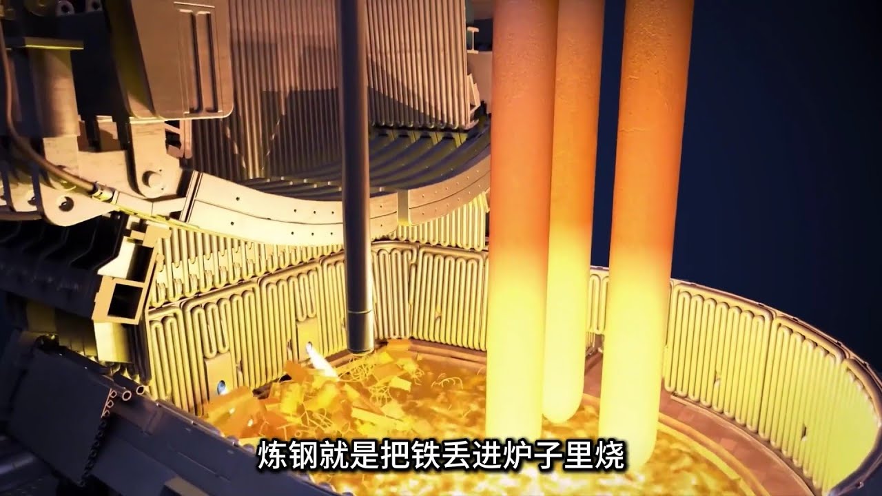 电弧炉究竟是怎么炼钢的？可不是倒进去烧那么简单