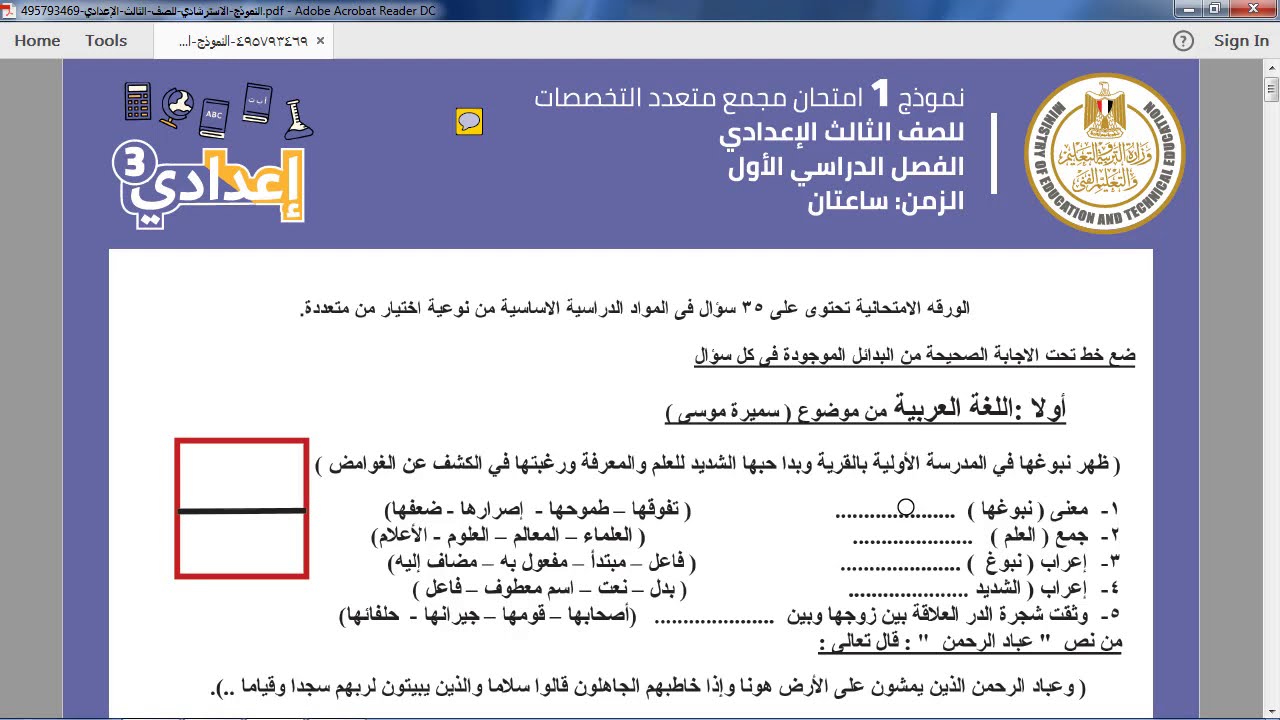 حل نموذج (1)استرشادي (امتحان موحد) للصف الثالث الاعدادى  شامل جميع المواد...لا يخلو منه الامتحان