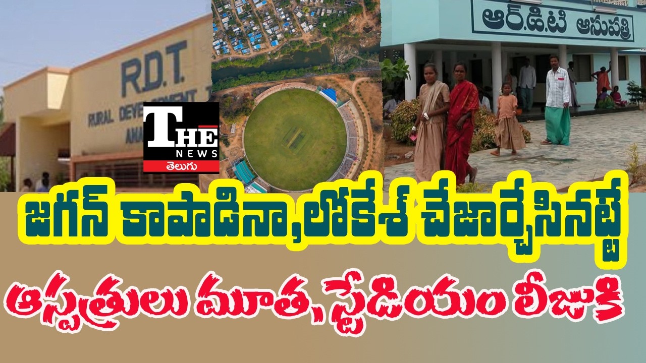 RDT Leaving India? Anantapur Development Faces Major Setback