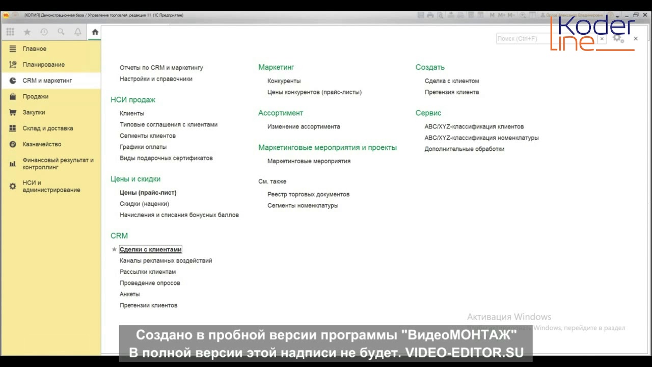 Вебинар &laquo;Блок CRM в программе 1С:Управление Торговлей 11&raquo;
