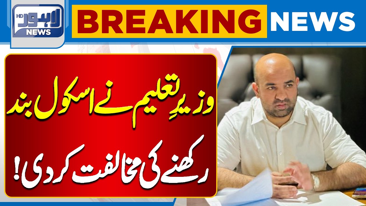 Education Minister Rana Sikandar Hayat Opposes Closing Schools 3 Days a Week | Breaking News