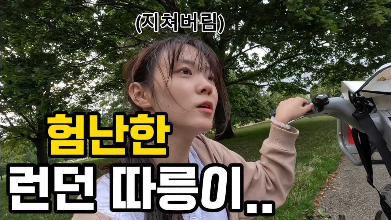 영국 런던을 즐기는 색다른 방법 (런던자전거대여)