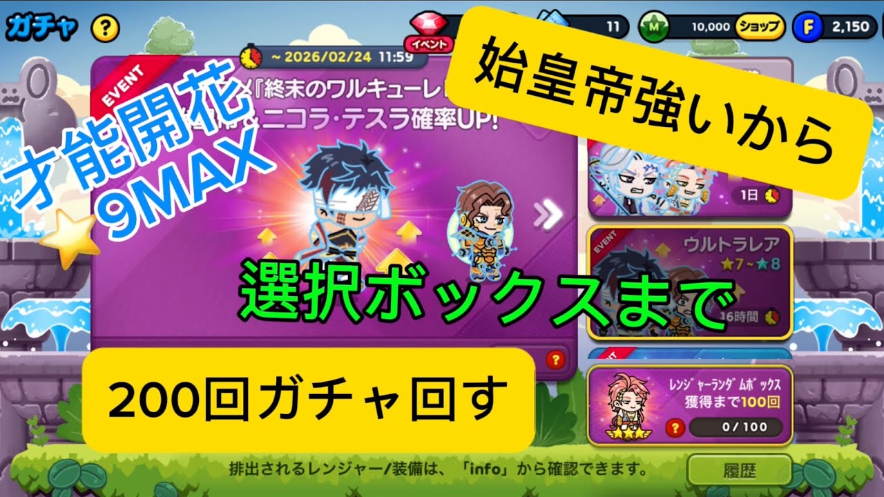 始皇帝❗️強いからほしい❗️ガチャ200回選択ボックス迄❗️