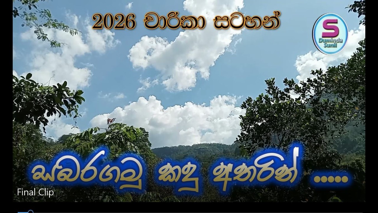Dedugala Natural Scene in Kegalle District  (දේදුගල සහ පැලැම්පිටිය චාරිකාව - 2026 )