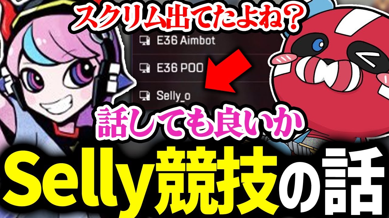 Sellyに競技の話を聞くCHEEKY【CHEEKY切り抜き】