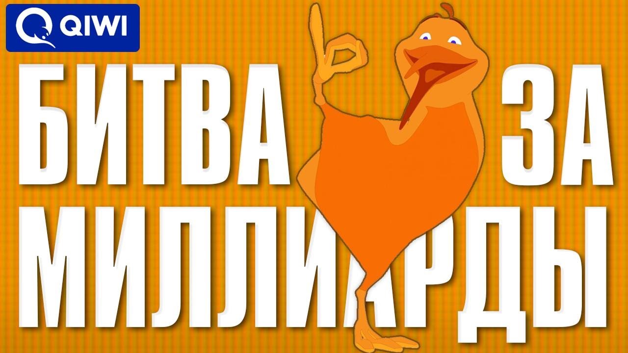 Киви: Банкротство империи, захват рынка и теневой бизнес. История падения символа эпохи страны