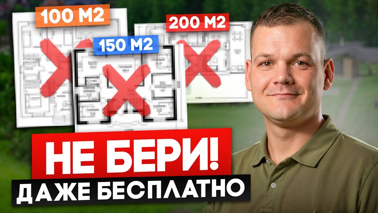3 планировки, в которых НЕВОЗМОЖНО ЖИТЬ / Как выбрать УДОБНУЮ под себя
