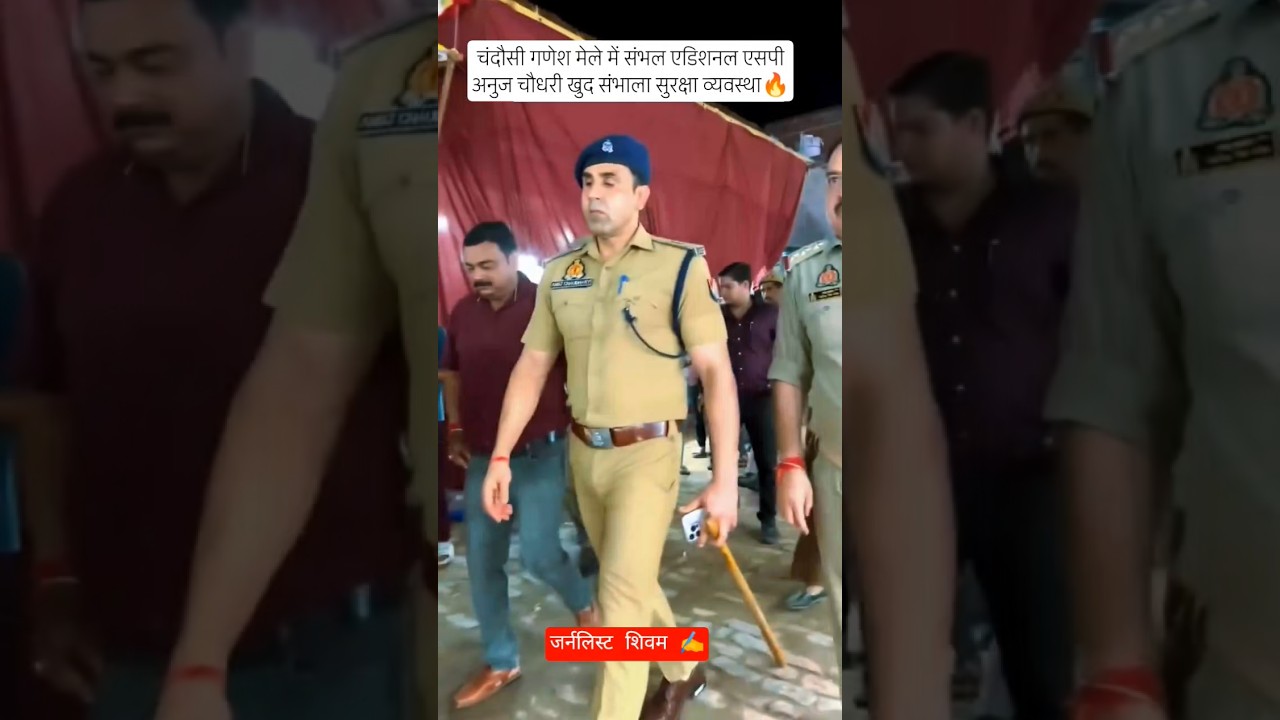 additional SP Anuj Chaudhary #anujchaudhary #Asp 🚨🔥