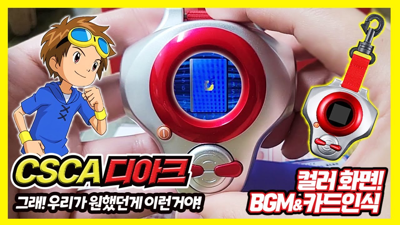 [가르곤] 역대급 디지바이스 완구다...SCSA디아크...컬러화면에 브금, 카드인식까지???
