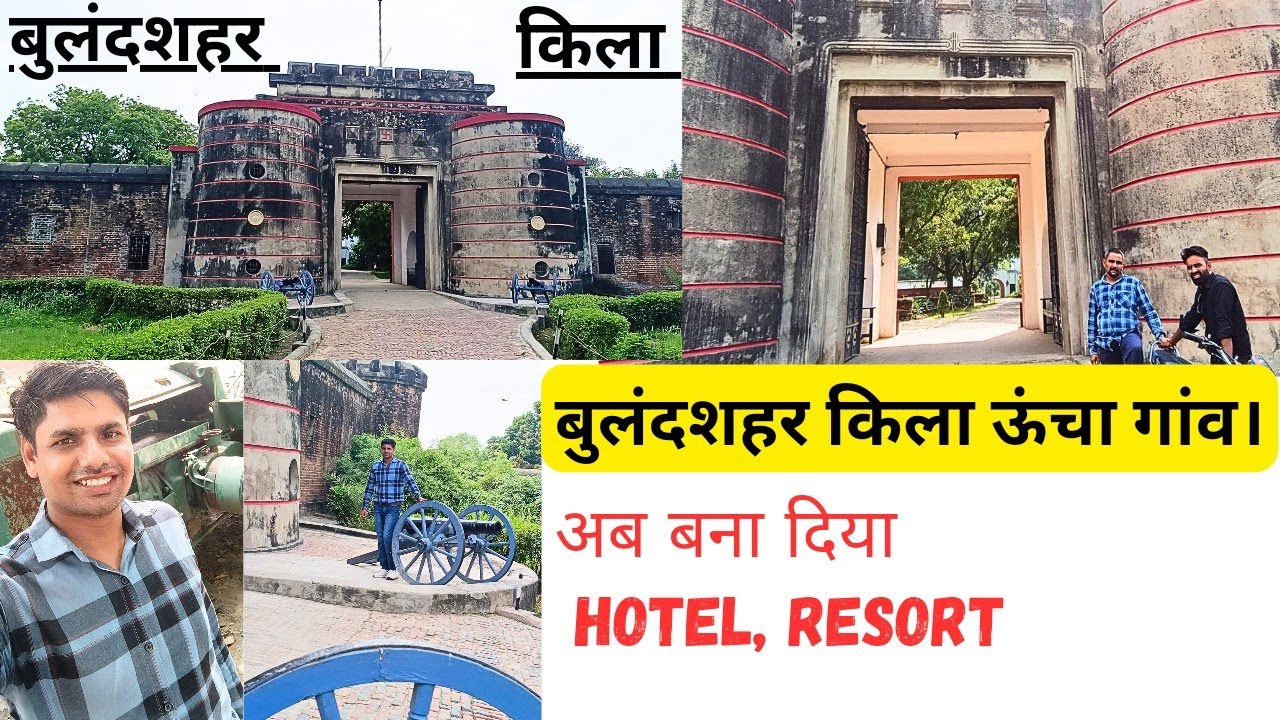 बुलंदशहर किला ऊंचा गांव🔴 | यहां अब Hotel, Resort बना दिया गया है। | फिल्म कि Shooting भी यहा होती हे