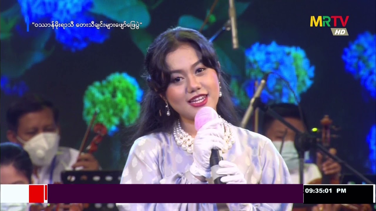 ပျို့မှာတမ်း - မေ့ချစ်သက် (ရေး-အင်္ကာကျော်စွာမြို့မငြိမ်း)