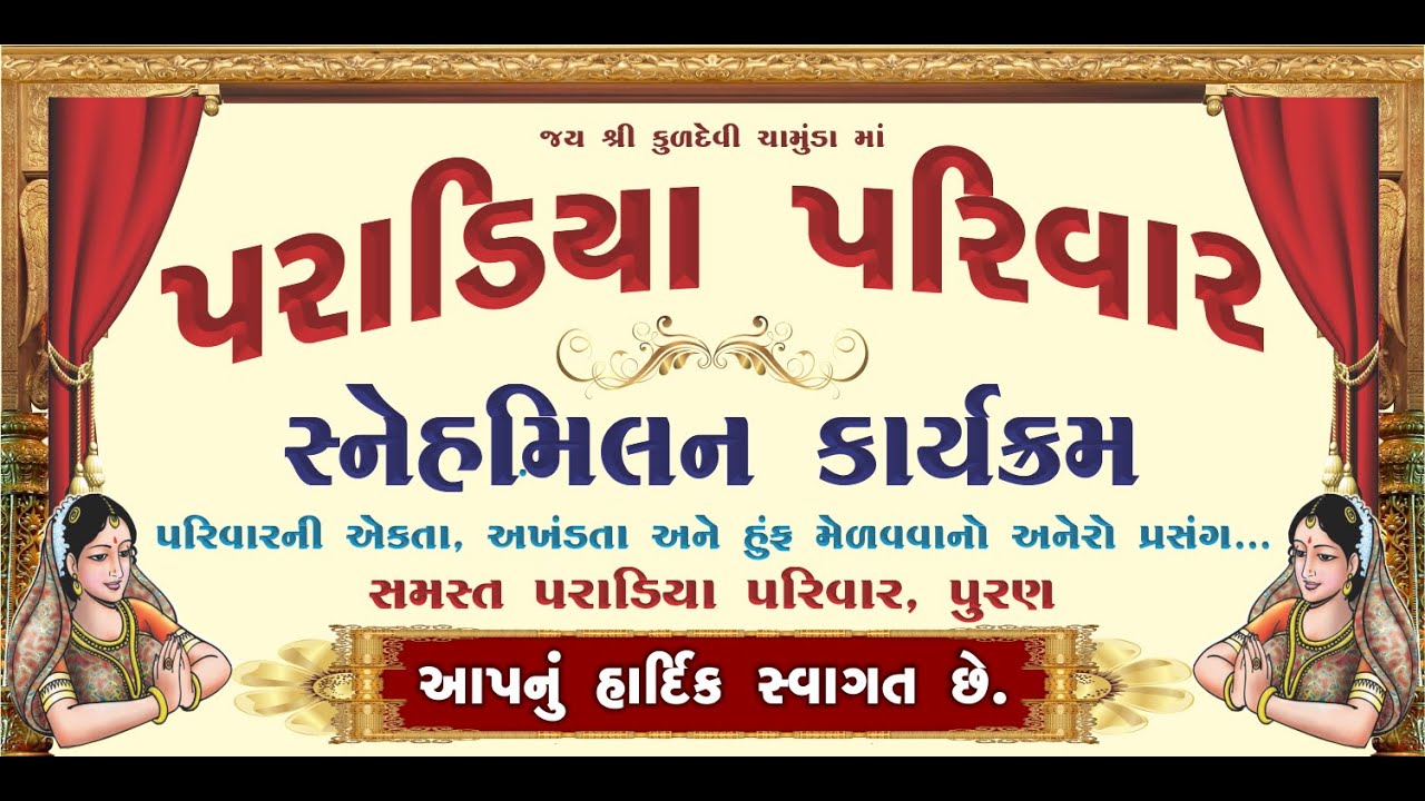 PARADIYA PARIVAR SNEHMILAN – 2025 ✨ | સ્મૃતિઓ, સંસ્કાર અને સ્નેહનો સંગમ