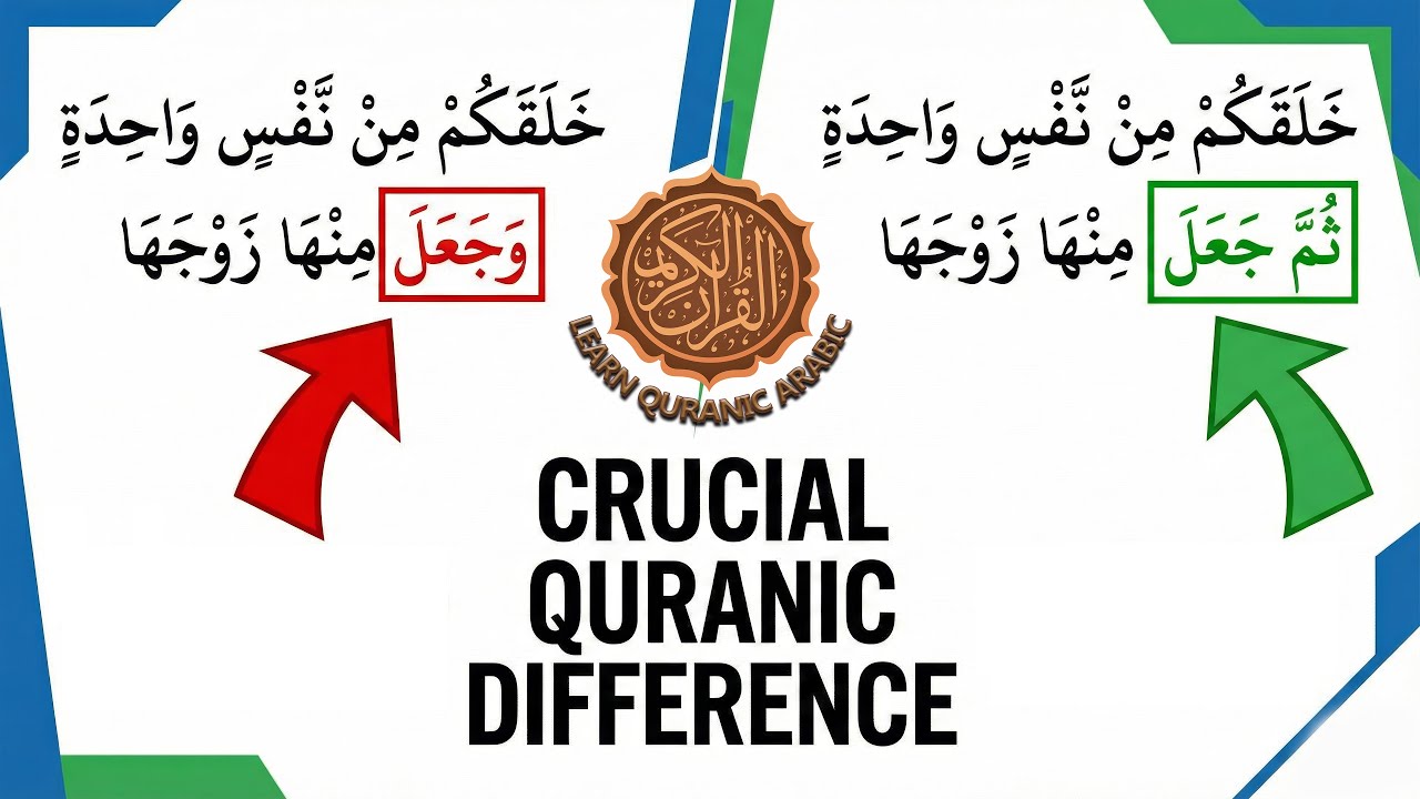 Why These Verses Are Identical Except for One Conjunction | Quranic Linguistics