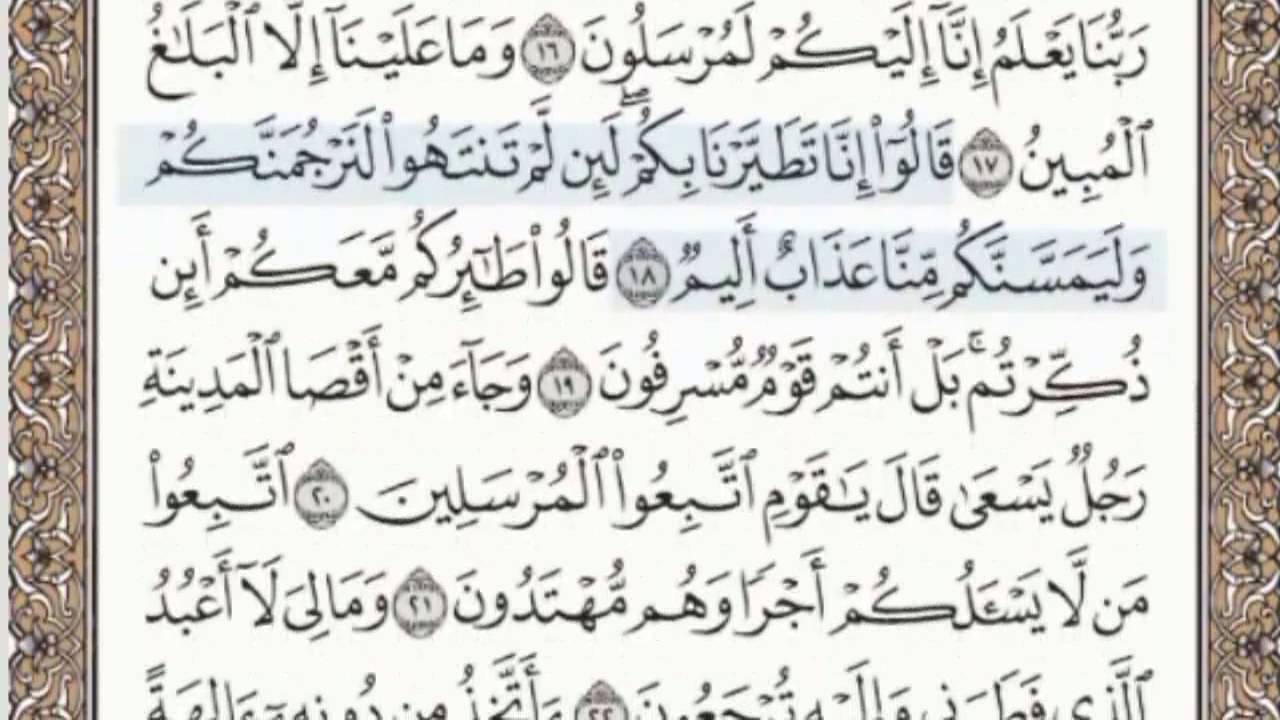القرآن الكريم بالصفحات سماع وقراءة ص/ 441 الشيخ محمد صديق المنشاوي