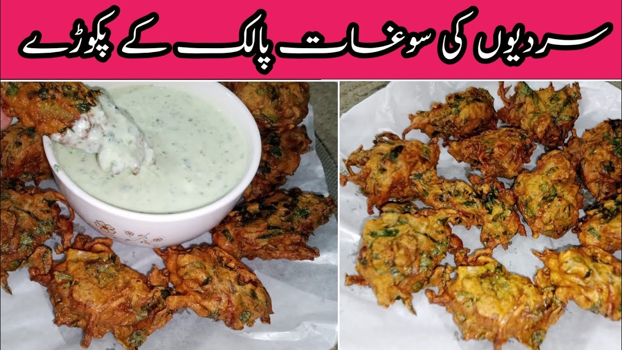 Iftari Special Recipe By zaisha kitchen|PalakPakora Recipe |Ramzan Special Recipes |Easy Recipe |