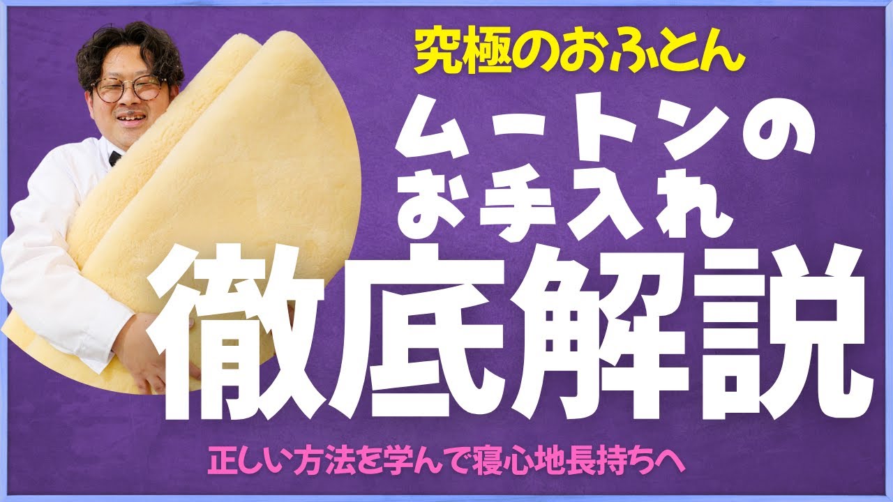 ムートン持っている方、これから購入予定の方へ「ムートンお手入れ方法」