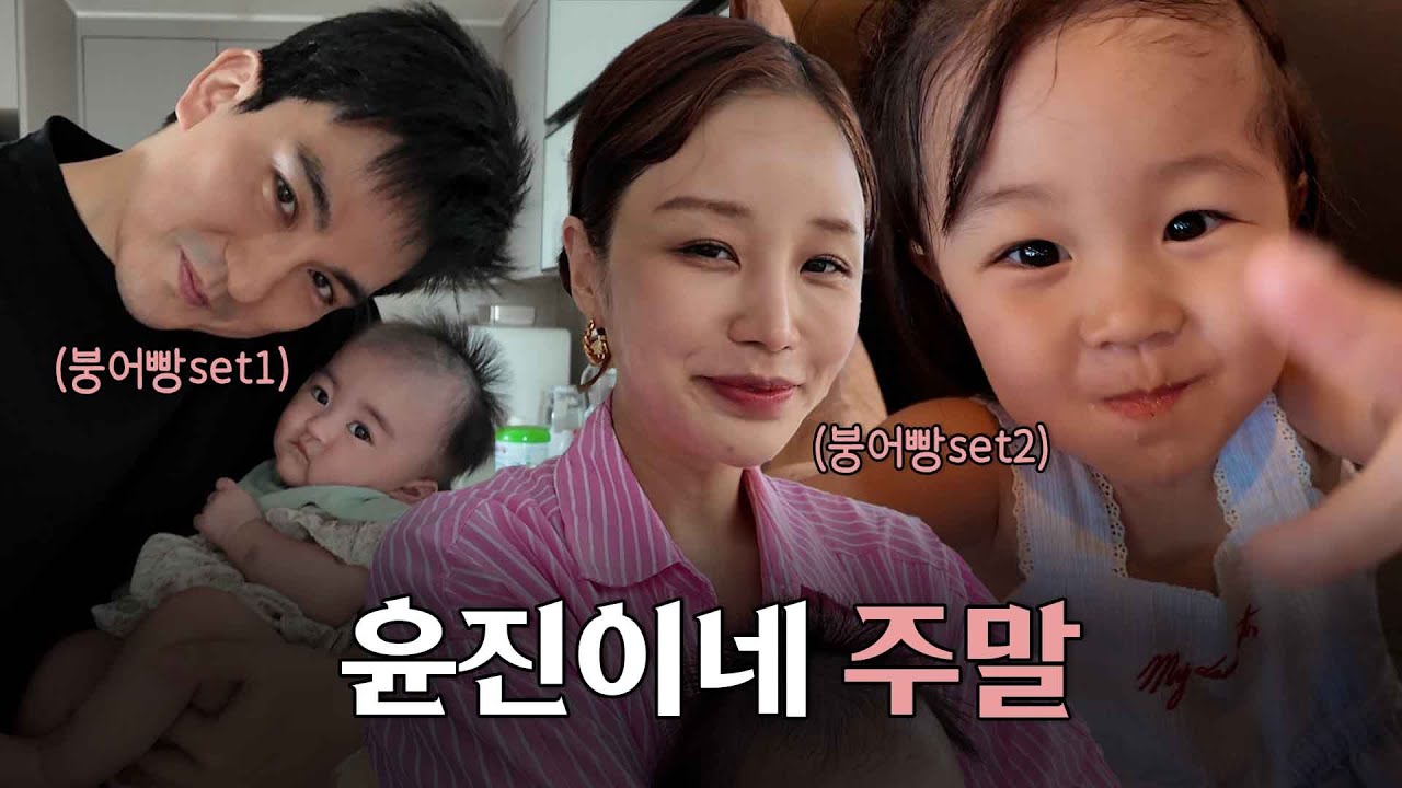붕어빵🐠 애 둘 가족의 주말 (feat. 왜 평일보다 바쁜 것인가...)