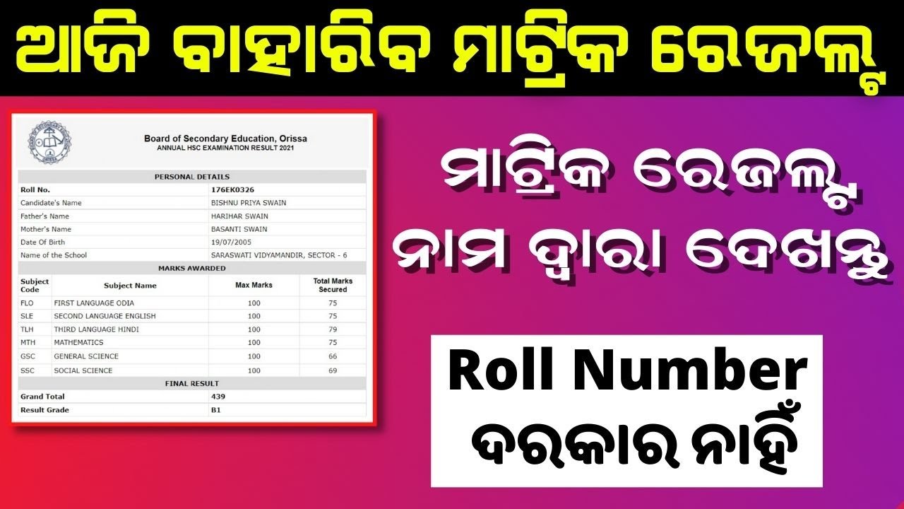 10th Class Result Publish Today Check Result Online Name Wise Matric Result BSE Odisha